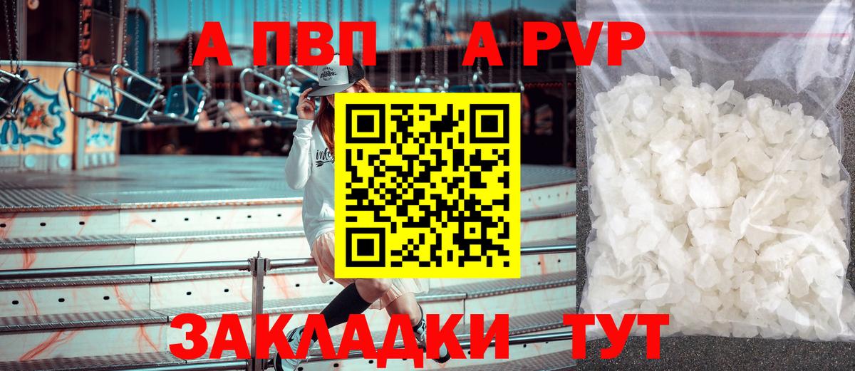 А ПВП кристаллы Старый Оскол