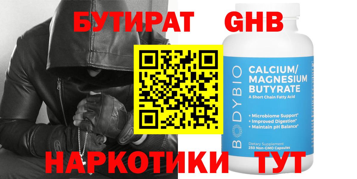 Старый Оскол  БУТИРАТ жидкий экстази  Вход с VPN 
