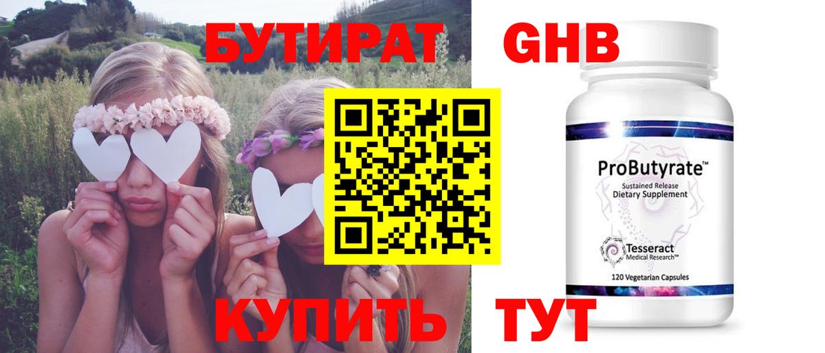 Бутират оксибутират Старый Оскол