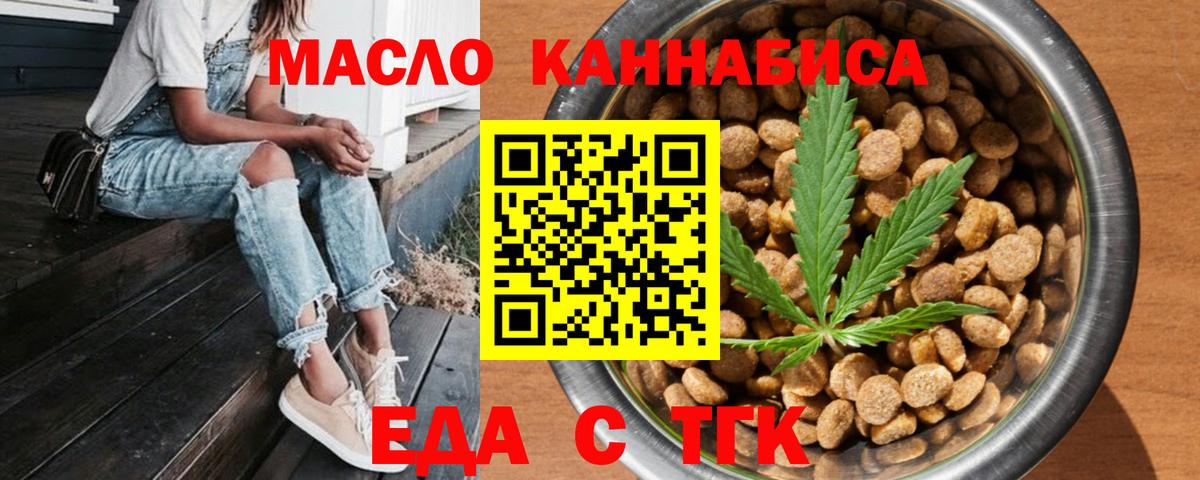 Старый Оскол  Еда ТГК конопля  Вход с VPN 