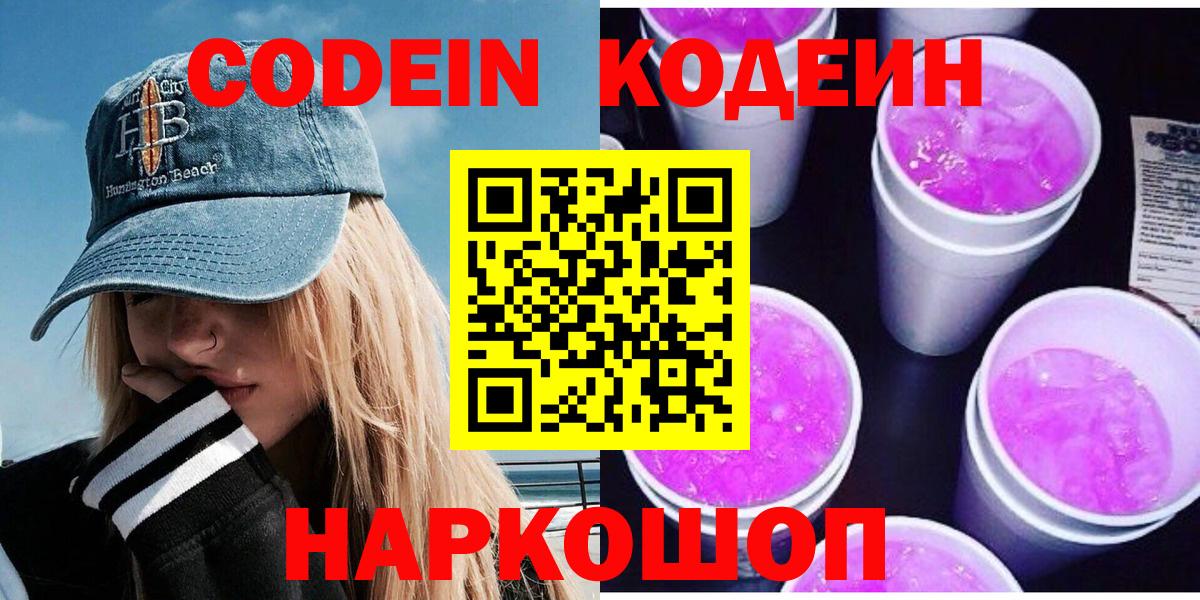 Кодеиновый сироп Lean Purple Drank Старый Оскол