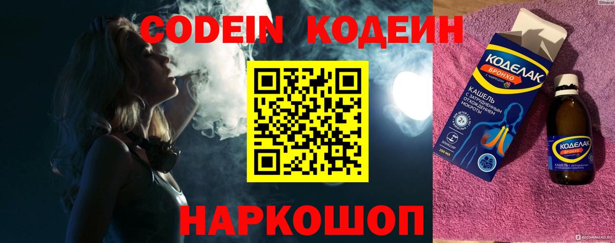 Кодеин Purple Drank  Кодеиновый сироп Lean напиток Lean (лин)  как найти   Старый Оскол  Вход с VPN 