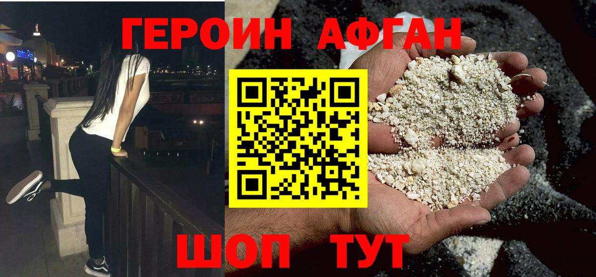 Героин VHQ Старый Оскол