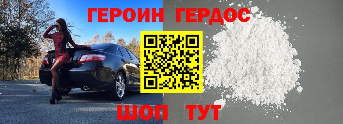 ГЕРОИН Heroin  Вход с VPN  Старый Оскол 