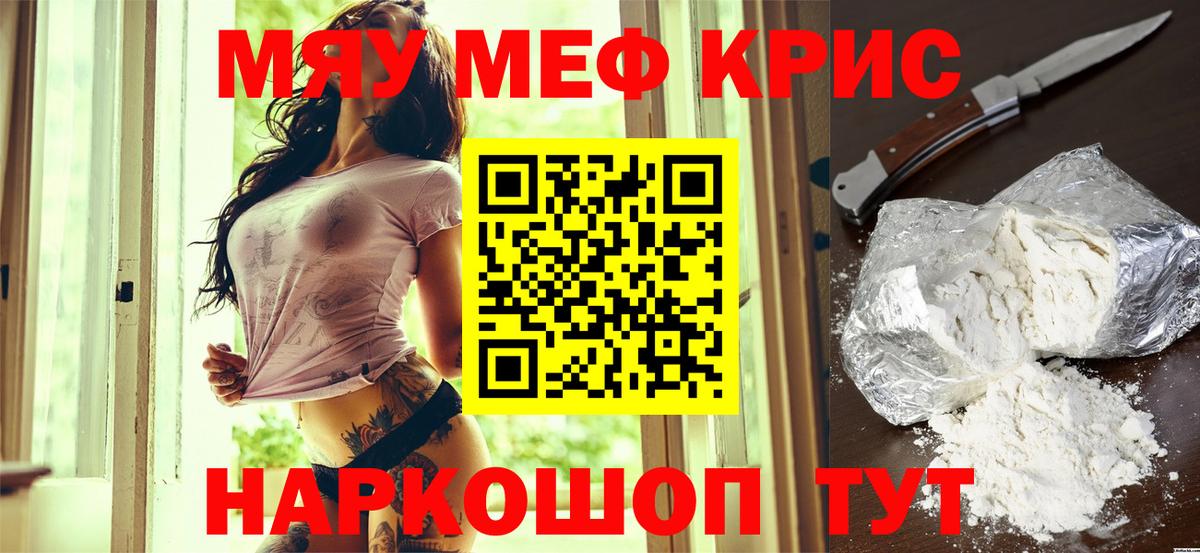 МЯУ-МЯУ мука  Меф mephedrone  Мефедрон  Вход с VPN  Старый Оскол 