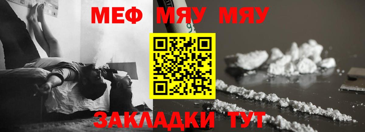 Меф мяу мяу Старый Оскол