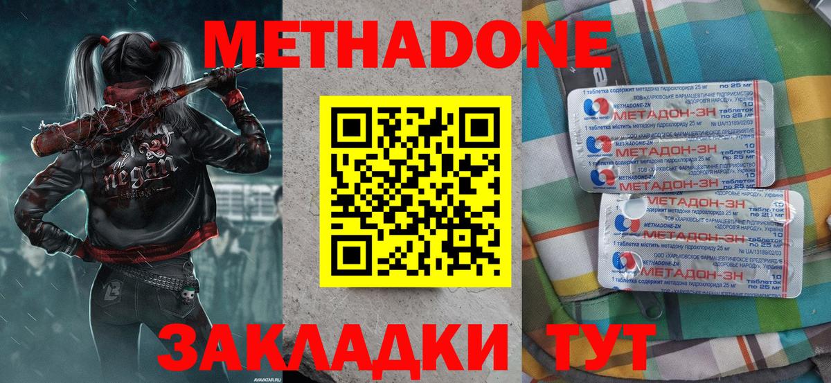 МЕТАДОН VHQ Старый Оскол